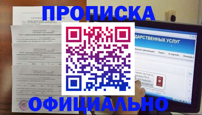 временная регистрация для школы в Апшеронске